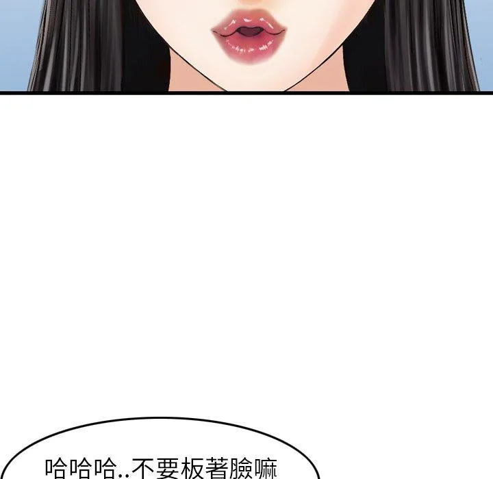 找回自我 第13话 第47页