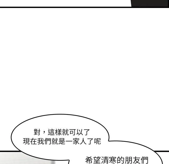 找回自我 第13话 第11页