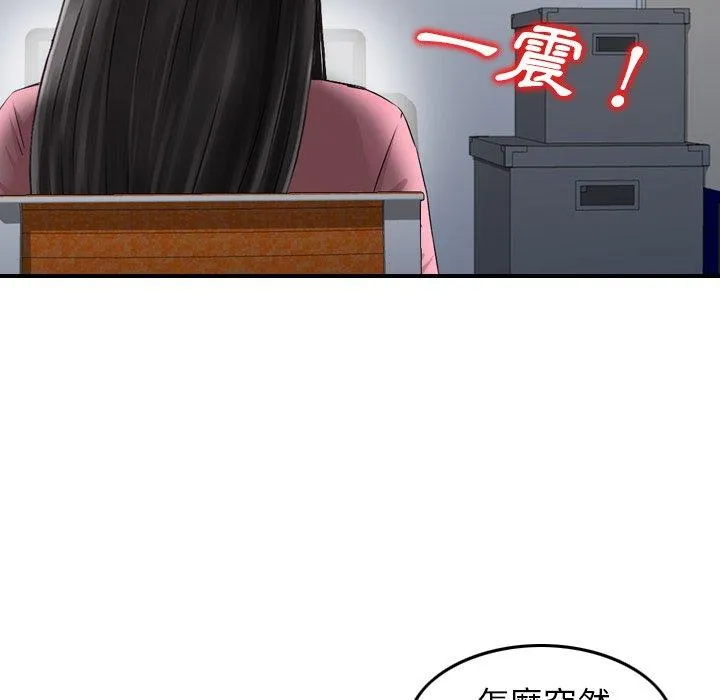 找回自我 第13话 第84页