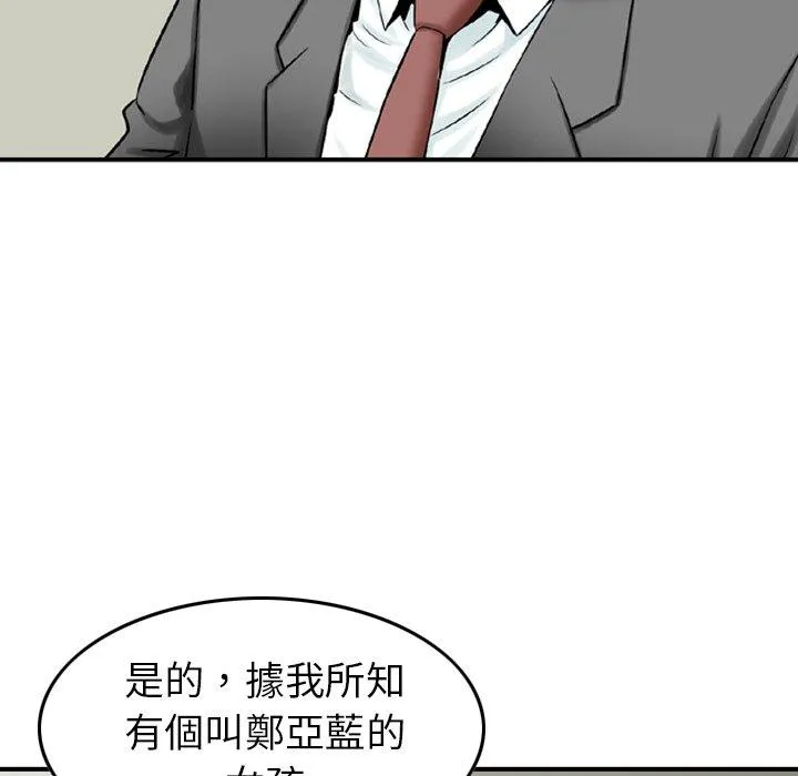 找回自我 第13话 第77页