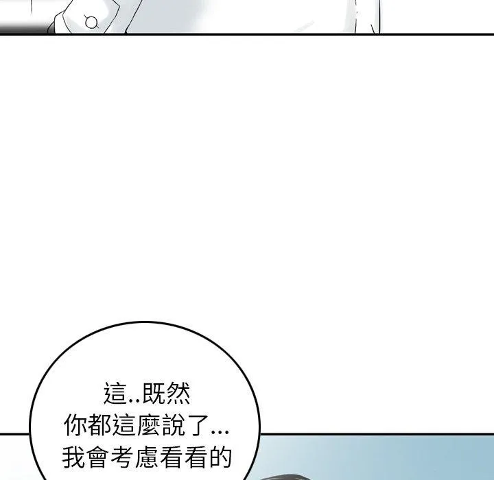 找回自我 第13话 第22页
