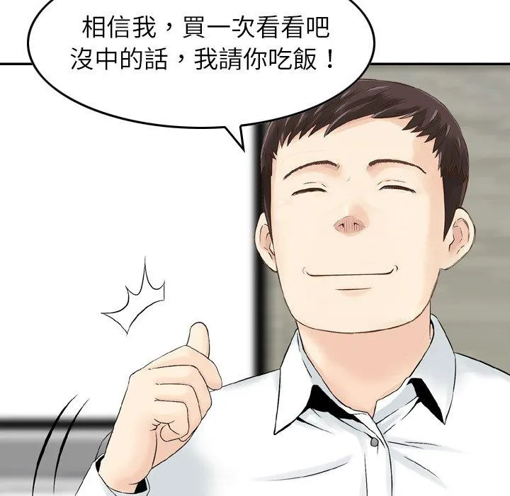 找回自我 第13话 第21页