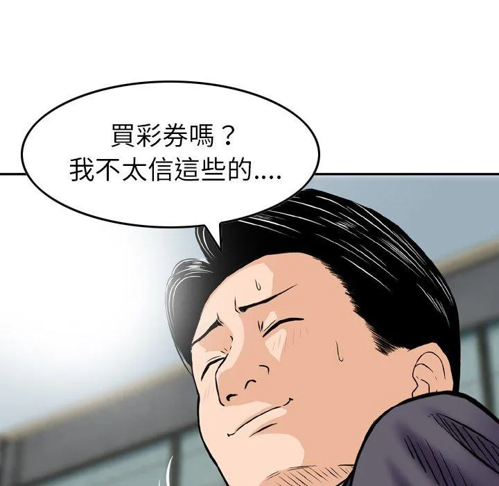 找回自我 第13话 第19页