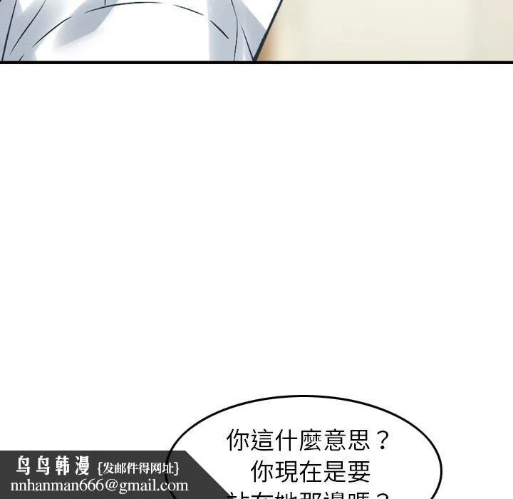 找回自我 第13话 第53页