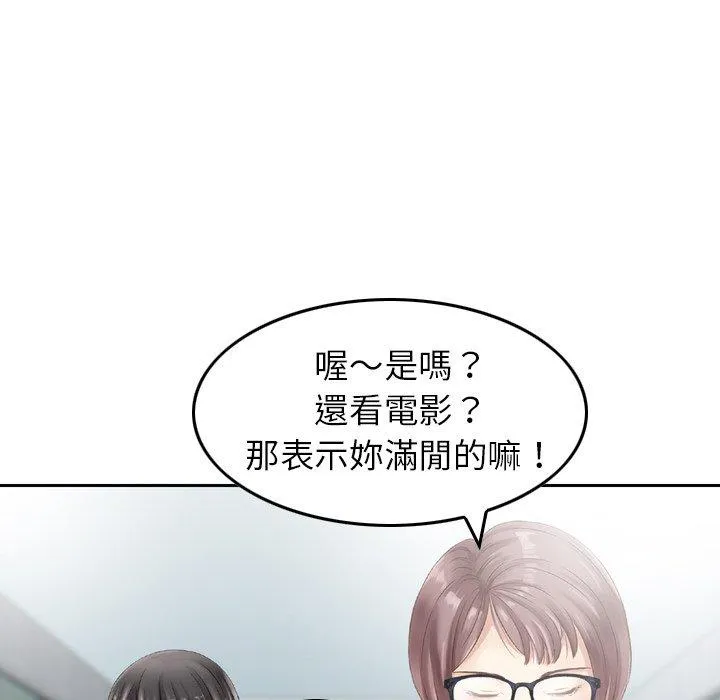 找回自我 第13话 第40页