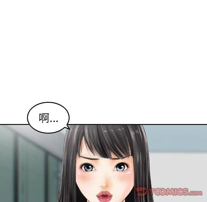 找回自我 第13话 第44页