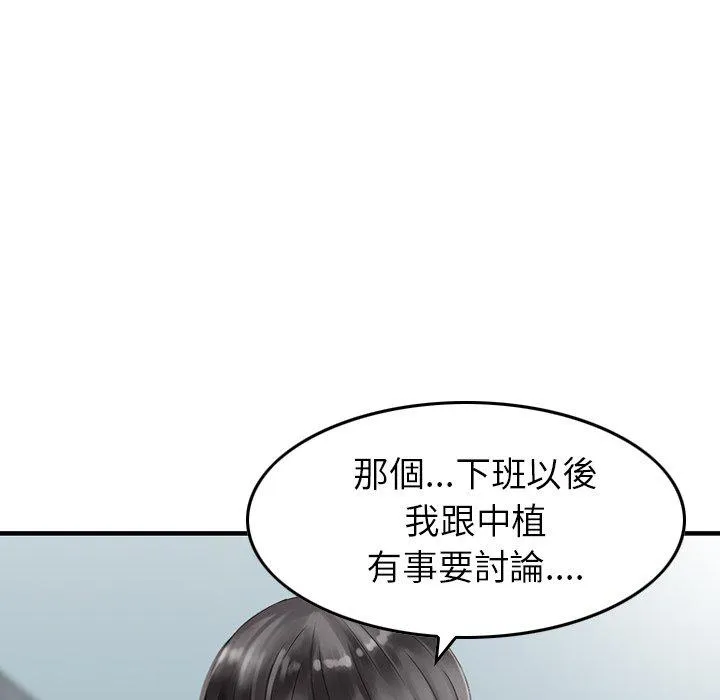找回自我 第13话 第34页