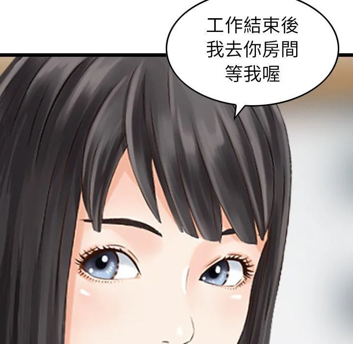 找回自我 第13话 第64页