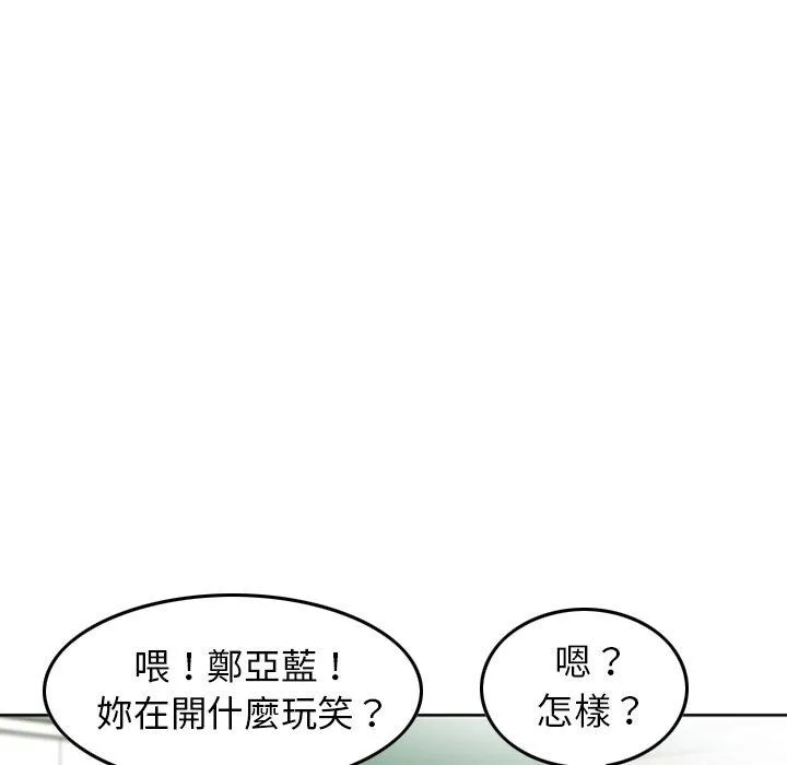 找回自我 第9话 第93页