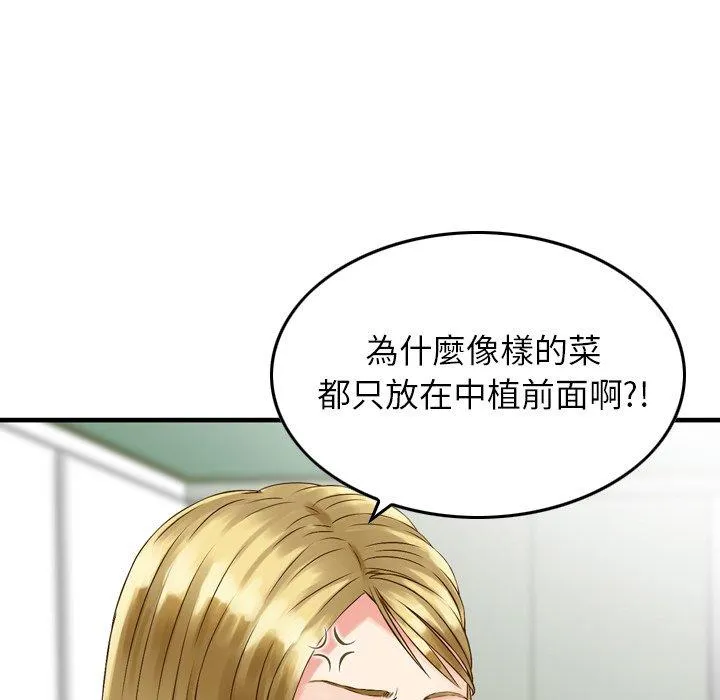 找回自我 第9话 第95页