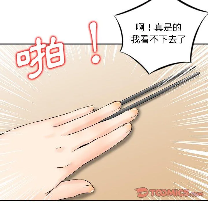 找回自我 第9话 第92页
