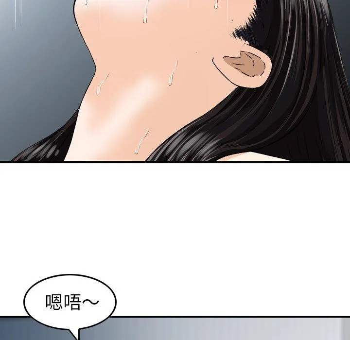 找回自我 第9话 第46页