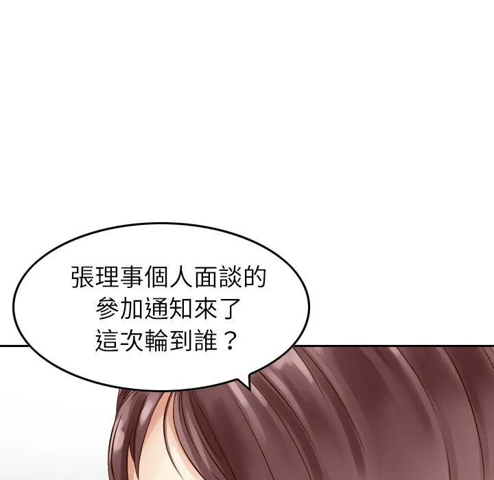 找回自我 第9话 第108页
