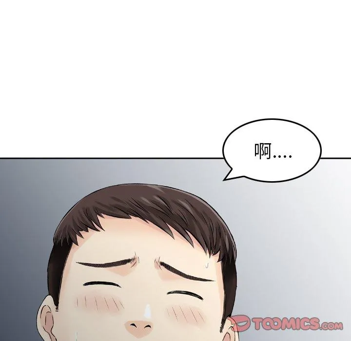 找回自我 第9话 第26页