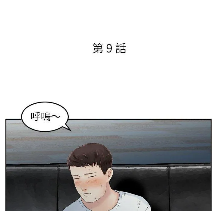 找回自我 第9话 第10页