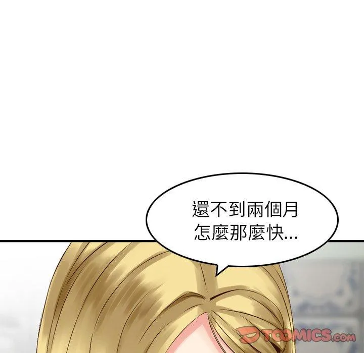 找回自我 第9话 第110页