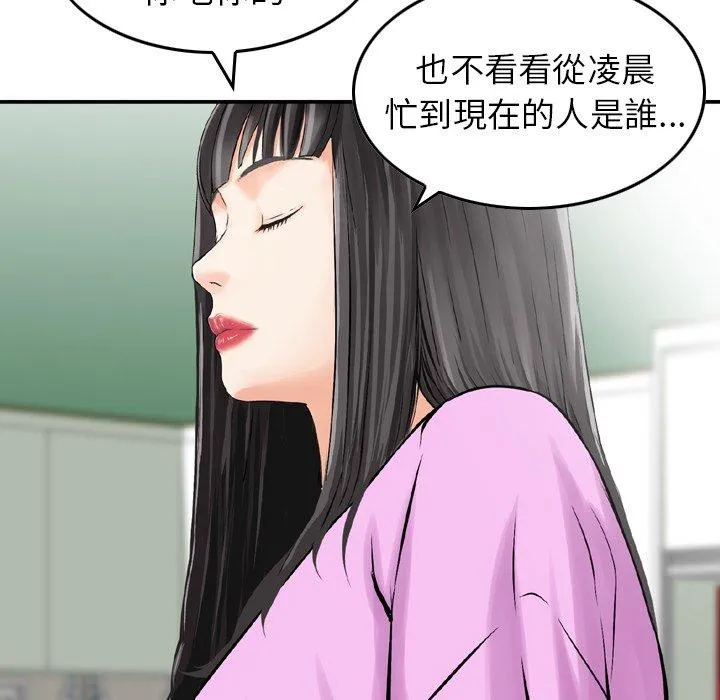 找回自我 第9话 第102页