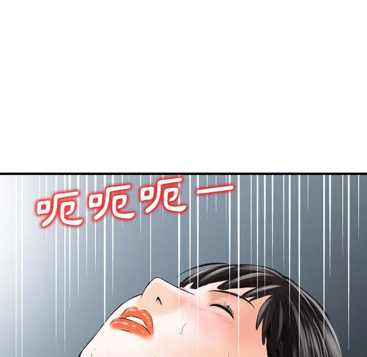 找回自我 第9话 第45页