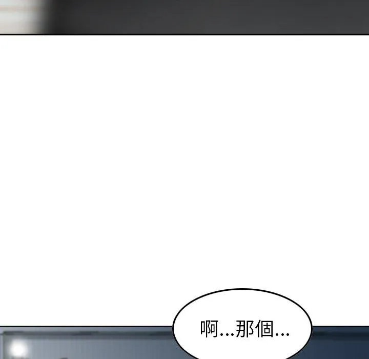 找回自我 第9话 第17页