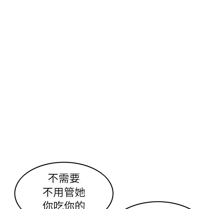找回自我 第9话 第101页