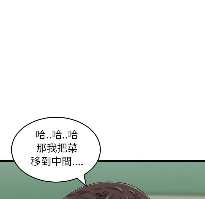 找回自我 第9话 第99页