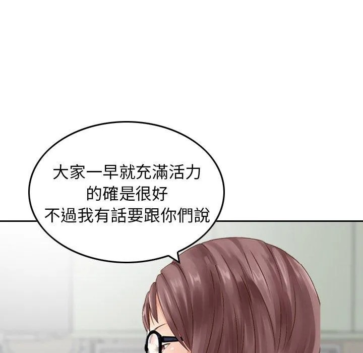 找回自我 第9话 第106页