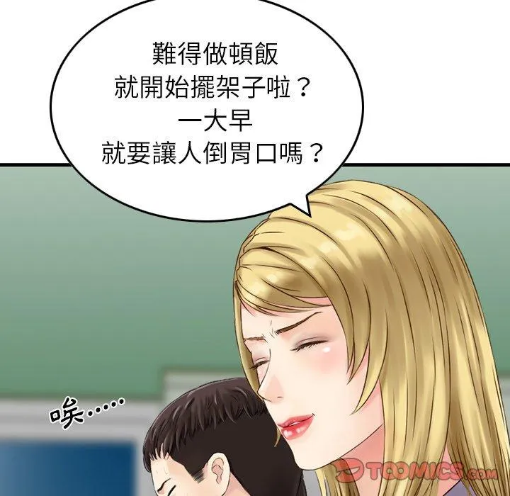 找回自我 第9话 第104页