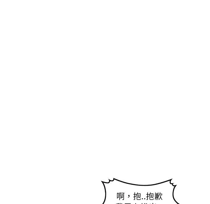 找回自我 第7话 第57页