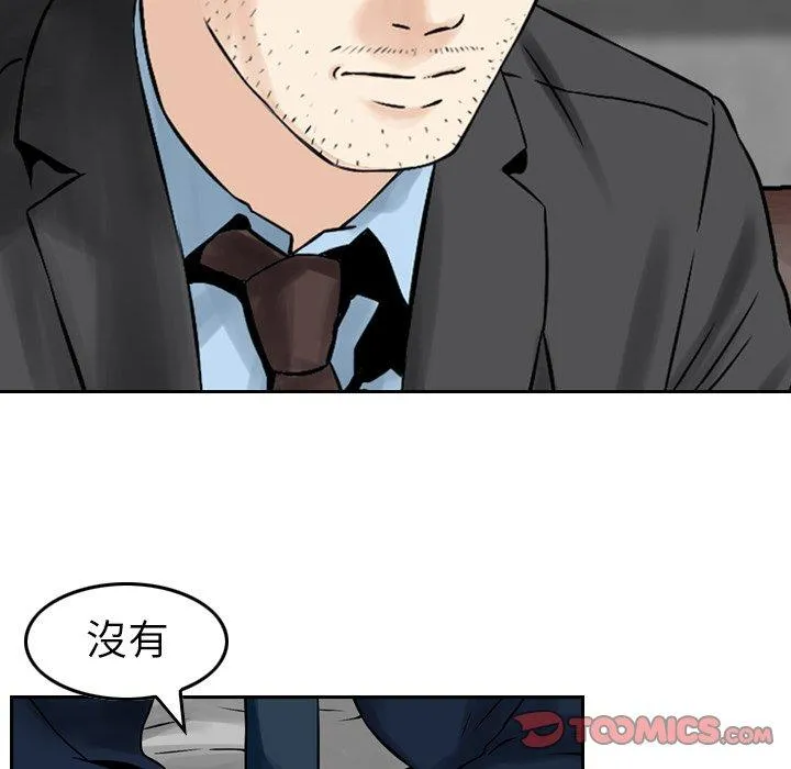找回自我 第7话 第87页
