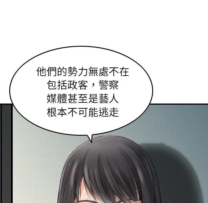 找回自我 第7话 第104页