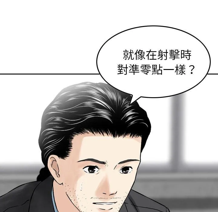 找回自我 第7话 第51页