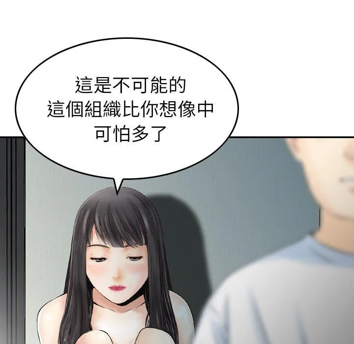 找回自我 第7话 第102页