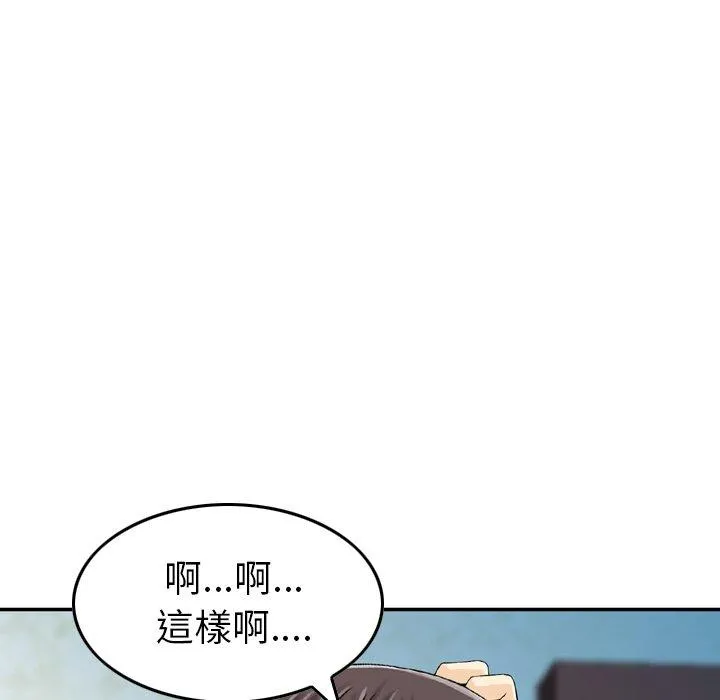 找回自我 第7话 第118页