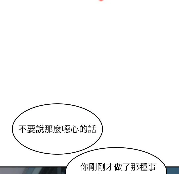 找回自我 第7话 第116页
