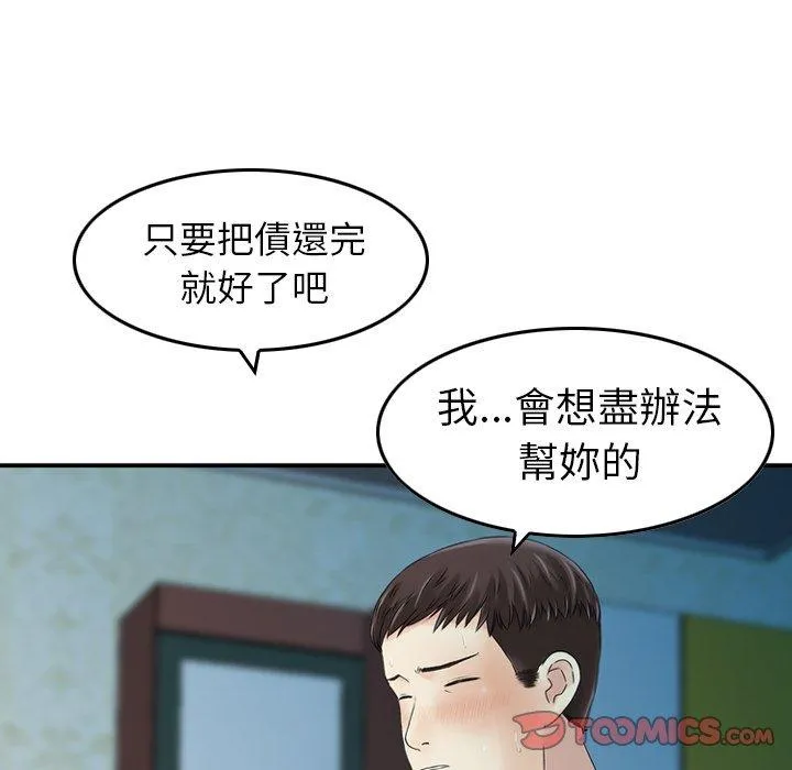找回自我 第7话 第108页