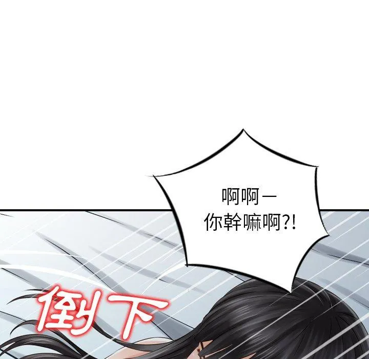 找回自我 第7话 第22页