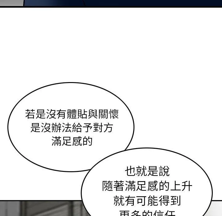 找回自我 第7话 第94页