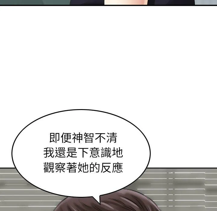 找回自我 第7话 第48页