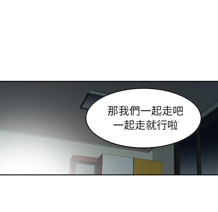 找回自我 第7话 第101页