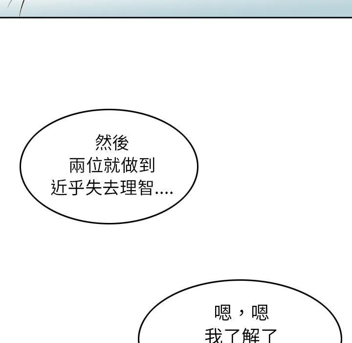 找回自我 第7话 第83页
