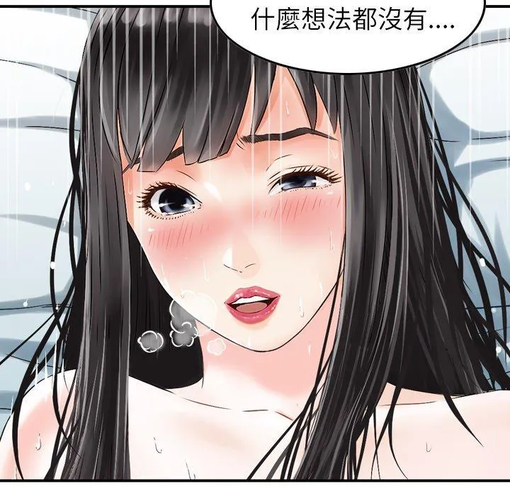 找回自我 第7话 第71页
