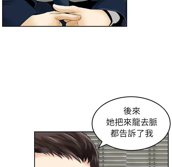 找回自我 第7话 第88页