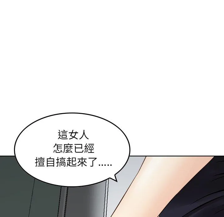 找回自我 第7话 第44页