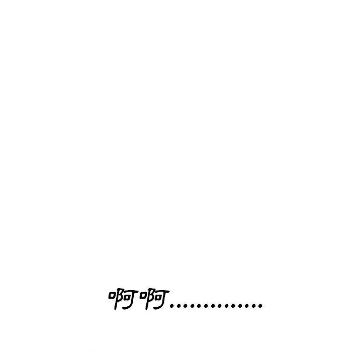 找回自我 第7话 第72页