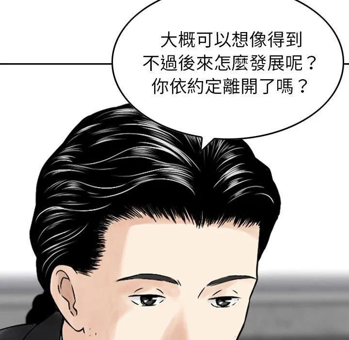 找回自我 第7话 第86页