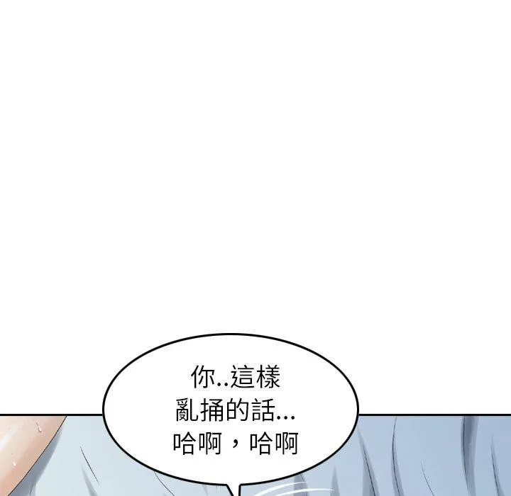 找回自我 第7话 第31页