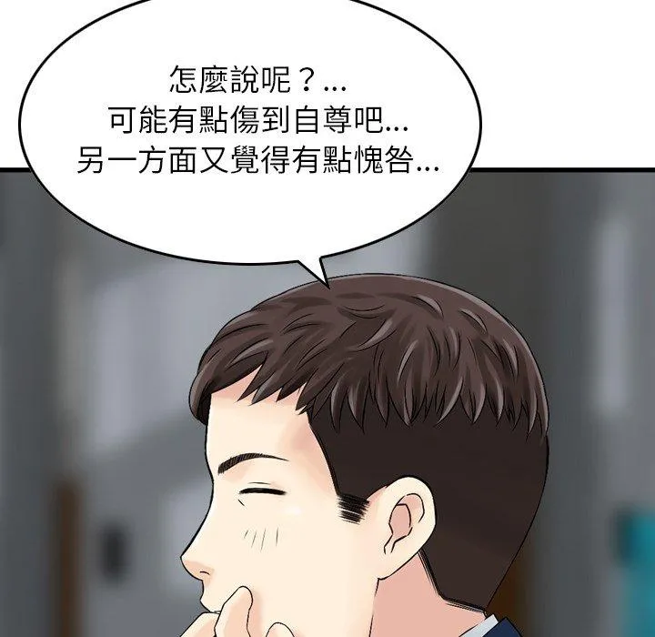 找回自我 第7话 第18页