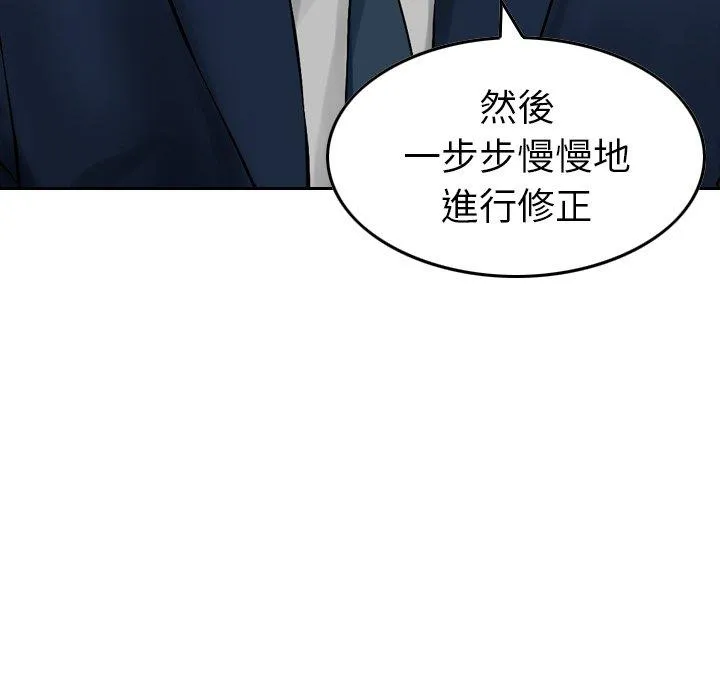 找回自我 第7话 第50页