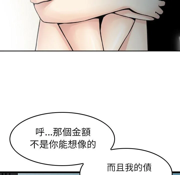 找回自我 第7话 第112页