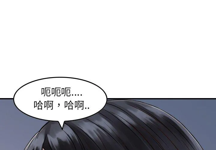 找回自我 第7话 第4页